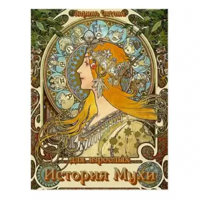 Ларина Оксана - История Мухи HubKnigi — Аудиокниги Онлайн | Классика, Детективы, Поэзия и Более