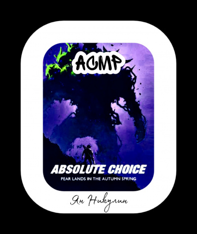 Pear Lands In The Autumn Spring - (АСМР) Абсолютный Выбор [1 том] HubKnigi — Аудиокниги Онлайн | Классика, Детективы, Поэзия и Более