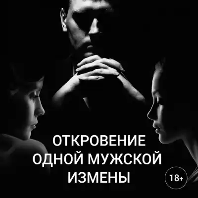 Слушая Таю - Откровение одной мужской измены HubKnigi — Аудиокниги Онлайн | Классика, Детективы, Поэзия и Более