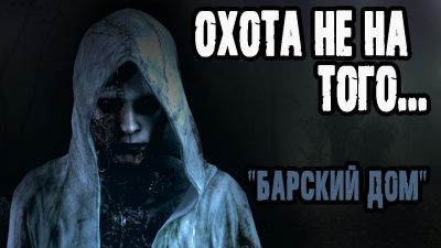 Авдеев Виктор - Барский дом HubKnigi — Аудиокниги Онлайн | Классика, Детективы, Поэзия и Более