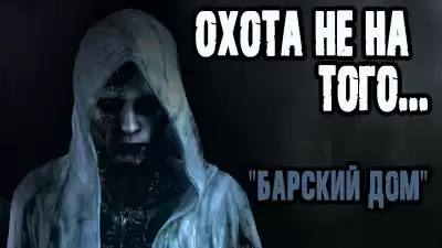Авдеев Виктор - Барский дом HubKnigi — Аудиокниги Онлайн | Классика, Детективы, Поэзия и Более