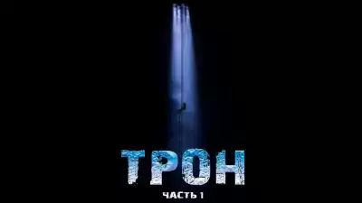 Гришин Евгений - Трон. Часть 1 HubKnigi — Аудиокниги Онлайн | Классика, Детективы, Поэзия и Более