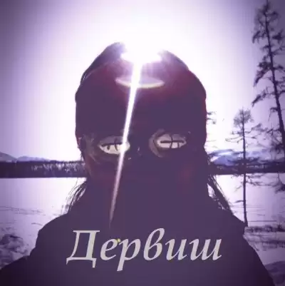 Дервиш - Дервиш. Часть первая HubKnigi — Аудиокниги Онлайн | Классика, Детективы, Поэзия и Более