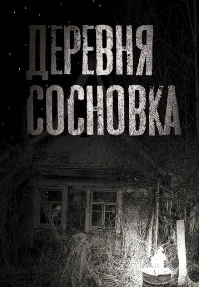 Гааг Мара - Дивное место HubKnigi — Аудиокниги Онлайн | Классика, Детективы, Поэзия и Более