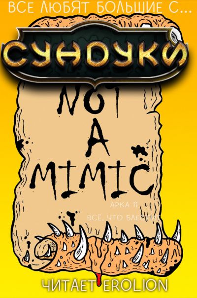 Exterminatus - Арка 11. Всё, что блестит HubKnigi — Аудиокниги Онлайн | Классика, Детективы, Поэзия и Более