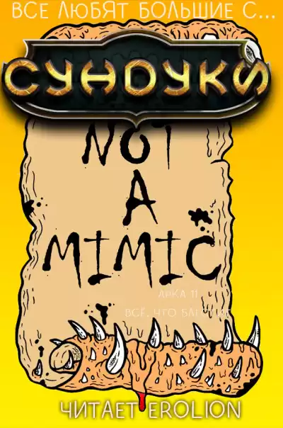 Exterminatus - Арка 11. Всё, что блестит HubKnigi — Аудиокниги Онлайн | Классика, Детективы, Поэзия и Более