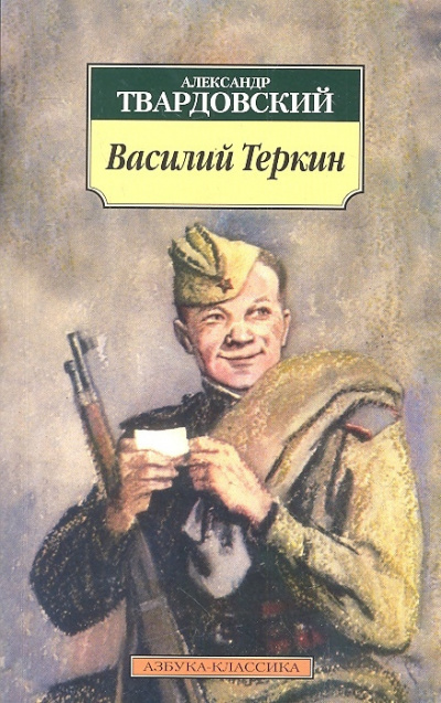 Твардовский Александр - Василий Теркин. Гармонь HubKnigi — Аудиокниги Онлайн | Классика, Детективы, Поэзия и Более