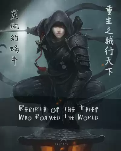 Mad Snail - Возрождение известного на всю поднебесную вора HubKnigi — Аудиокниги Онлайн | Классика, Детективы, Поэзия и Более