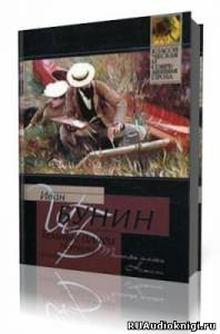 Бунин Иван - Натали, Темные аллеи, Пароход Саратов HubKnigi — Аудиокниги Онлайн | Классика, Детективы, Поэзия и Более