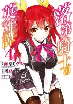 MISORA Riku - Сага о бездарном рыцаре (Новелла) 4 том HubKnigi — Аудиокниги Онлайн | Классика, Детективы, Поэзия и Более