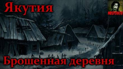 Якутия. Брошенная деревня HubKnigi — Аудиокниги Онлайн | Классика, Детективы, Поэзия и Более