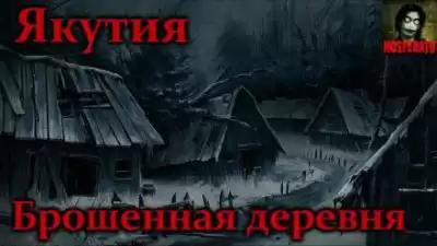 Якутия. Брошенная деревня HubKnigi — Аудиокниги Онлайн | Классика, Детективы, Поэзия и Более