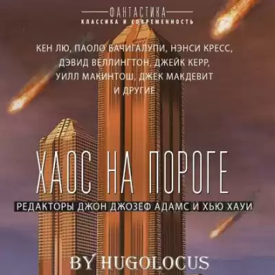 Лю Кен - Богов не сковать цепями HubKnigi — Аудиокниги Онлайн | Классика, Детективы, Поэзия и Более