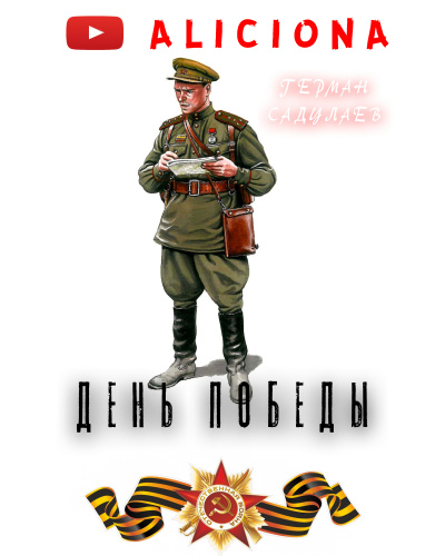 Садулаев Герман - День победы HubKnigi — Аудиокниги Онлайн | Классика, Детективы, Поэзия и Более