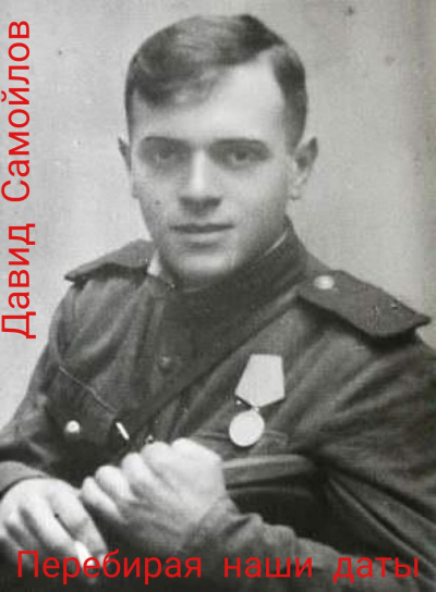 Самойлов Давид - Перебирая наши даты HubKnigi — Аудиокниги Онлайн | Классика, Детективы, Поэзия и Более