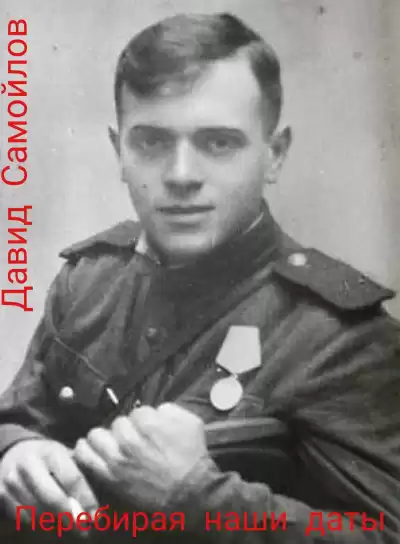 Самойлов Давид - Перебирая наши даты HubKnigi — Аудиокниги Онлайн | Классика, Детективы, Поэзия и Более