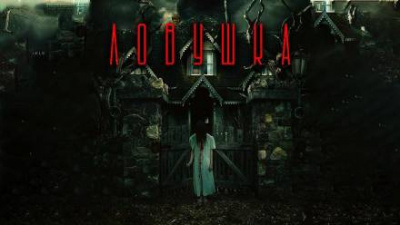 Еременко Филипп - Ловушка HubKnigi — Аудиокниги Онлайн | Классика, Детективы, Поэзия и Более