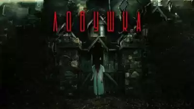 Еременко Филипп - Ловушка HubKnigi — Аудиокниги Онлайн | Классика, Детективы, Поэзия и Более