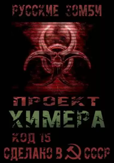 Янг Павел - Проект Химера. Код 15. Часть 2 — Хаос HubKnigi — Аудиокниги Онлайн | Классика, Детективы, Поэзия и Более