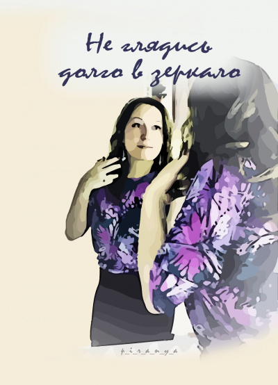 p_i_r_a_n_y_a - Не глядись долго в зеркало (Вариант 1, в мужском исполнени) HubKnigi — Аудиокниги Онлайн | Классика, Детективы, Поэзия и Более