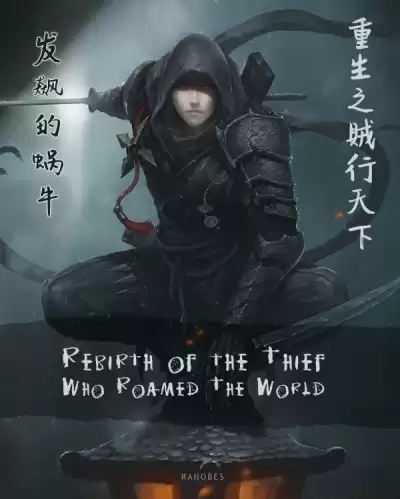 Mad Snail - Возрождение известного на всю поднебесную вора Том 1 1-15 HubKnigi — Аудиокниги Онлайн | Классика, Детективы, Поэзия и Более