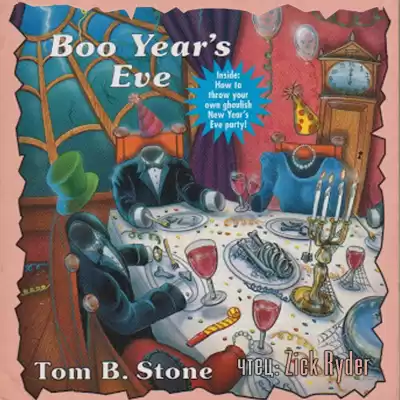 Стоун Том - Бал с привидениями HubKnigi — Аудиокниги Онлайн | Классика, Детективы, Поэзия и Более