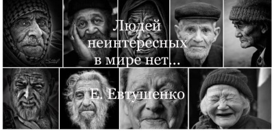 Евтушенко Евгений - Людей неинтересных в мире нет HubKnigi — Аудиокниги Онлайн | Классика, Детективы, Поэзия и Более