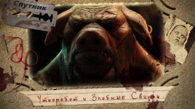 Погуляй Юрий - Уткоробот и Злобные Свиньи HubKnigi — Аудиокниги Онлайн | Классика, Детективы, Поэзия и Более