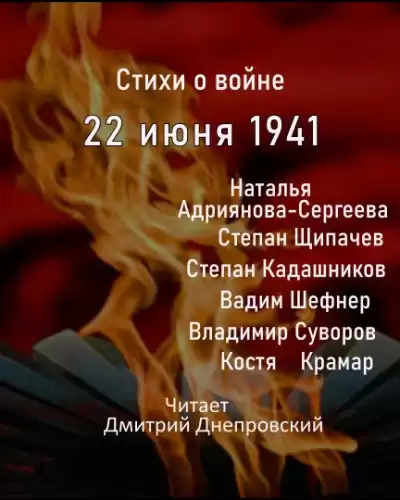 Стихи о войне, 22 июня 1941 HubKnigi — Аудиокниги Онлайн | Классика, Детективы, Поэзия и Более