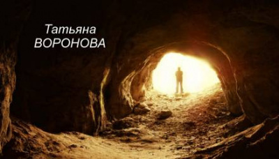 Воронова Татьяна - Колокольчик прокаженного HubKnigi — Аудиокниги Онлайн | Классика, Детективы, Поэзия и Более