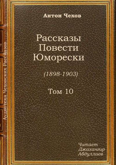 Чехов Антон - Крыжовник HubKnigi — Аудиокниги Онлайн | Классика, Детективы, Поэзия и Более