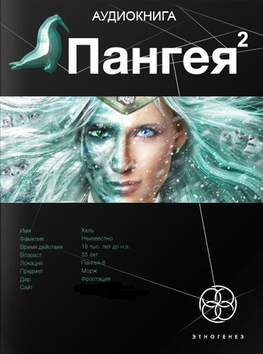 Колодан Дмитрий - Пангея. Подземелье Карликов HubKnigi — Аудиокниги Онлайн | Классика, Детективы, Поэзия и Более