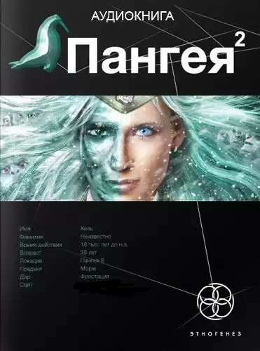 Колодан Дмитрий - Пангея. Подземелье Карликов HubKnigi — Аудиокниги Онлайн | Классика, Детективы, Поэзия и Более