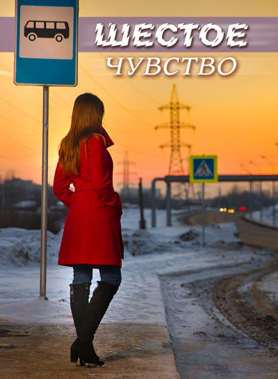 Стахеева Ирина - Шестое чувство HubKnigi — Аудиокниги Онлайн | Классика, Детективы, Поэзия и Более