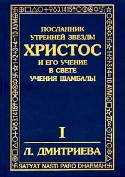 Дмитриева Лариса - Посланник утренней звезды Христос HubKnigi — Аудиокниги Онлайн | Классика, Детективы, Поэзия и Более