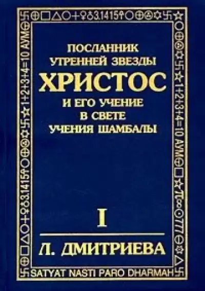 Дмитриева Лариса - Посланник утренней звезды Христос HubKnigi — Аудиокниги Онлайн | Классика, Детективы, Поэзия и Более