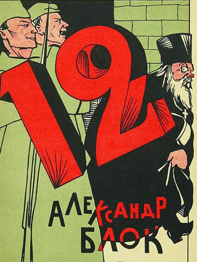 Блок Александр - Двенадцать HubKnigi — Аудиокниги Онлайн | Классика, Детективы, Поэзия и Более