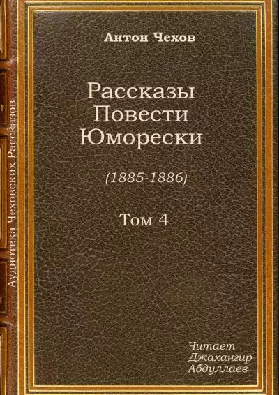 Чехов Антон - Под стражей HubKnigi — Аудиокниги Онлайн | Классика, Детективы, Поэзия и Более