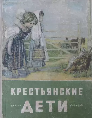 Некрасов Николай - Крестьянские дети HubKnigi — Аудиокниги Онлайн | Классика, Детективы, Поэзия и Более