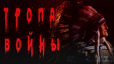 Видинеев Дмитрий - Тропа войны HubKnigi — Аудиокниги Онлайн | Классика, Детективы, Поэзия и Более