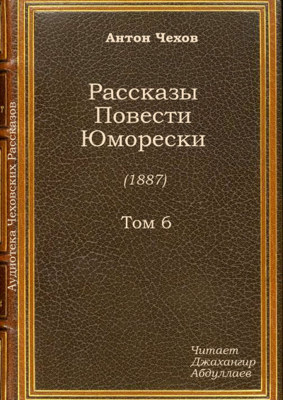 Чехов Антон - Мороз HubKnigi — Аудиокниги Онлайн | Классика, Детективы, Поэзия и Более