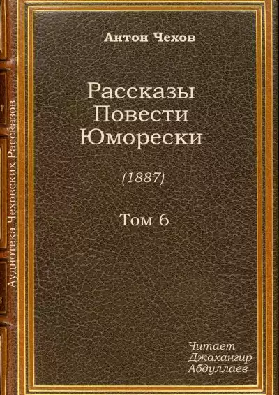 Чехов Антон - Мороз HubKnigi — Аудиокниги Онлайн | Классика, Детективы, Поэзия и Более