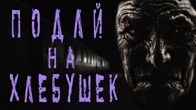 Темир Руслан - Подай на хлебушек HubKnigi — Аудиокниги Онлайн | Классика, Детективы, Поэзия и Более