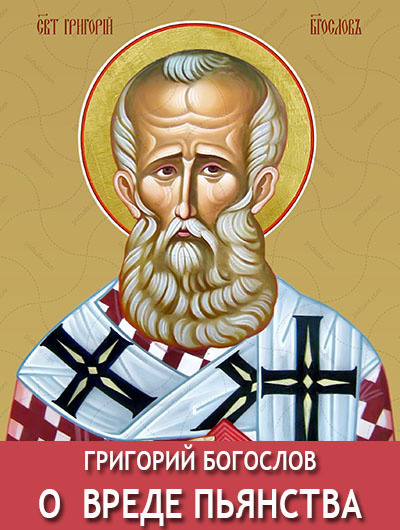 Григорий Богослов - О вреде пьянства HubKnigi — Аудиокниги Онлайн | Классика, Детективы, Поэзия и Более