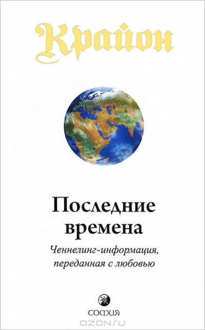 Ли Кэрролл - Последние времена HubKnigi — Аудиокниги Онлайн | Классика, Детективы, Поэзия и Более