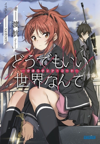 Ватари Ватару - Мне плевать на этот мир I HubKnigi — Аудиокниги Онлайн | Классика, Детективы, Поэзия и Более