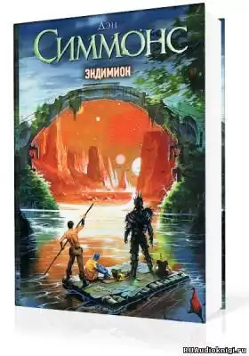 Симмонс Дэн - Эндимион HubKnigi — Аудиокниги Онлайн | Классика, Детективы, Поэзия и Более