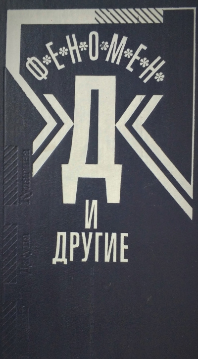 Мессинг Вольф - Феномен Д и другие HubKnigi — Аудиокниги Онлайн | Классика, Детективы, Поэзия и Более