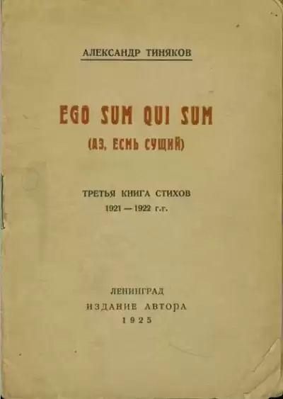 Тиняков Александр - Аз есмь сущий HubKnigi — Аудиокниги Онлайн | Классика, Детективы, Поэзия и Более