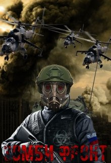 Янг Павел - Проект Химера. Код 15. Книга 3. Зомби фронт HubKnigi — Аудиокниги Онлайн | Классика, Детективы, Поэзия и Более